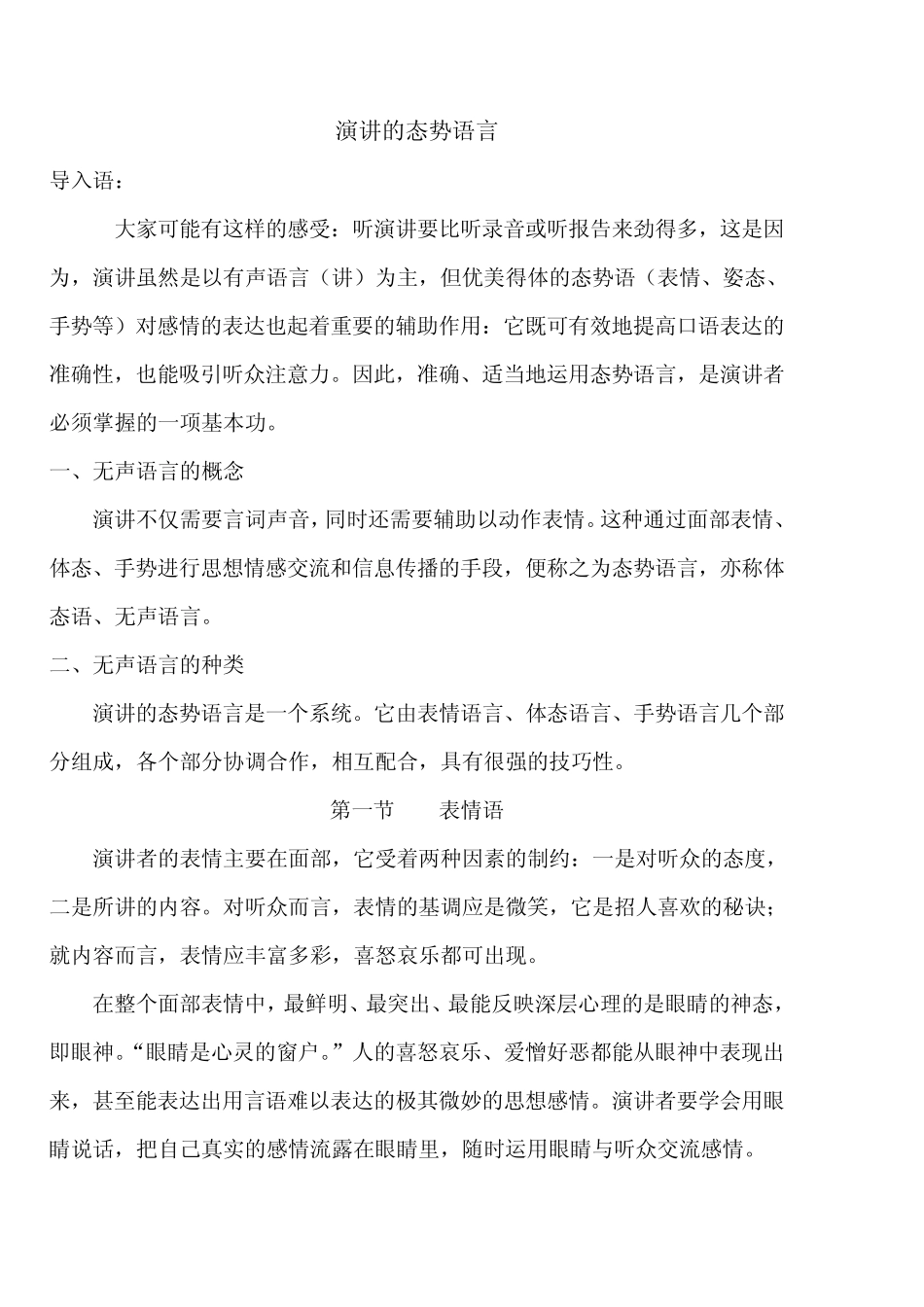 演讲态势语言_第1页