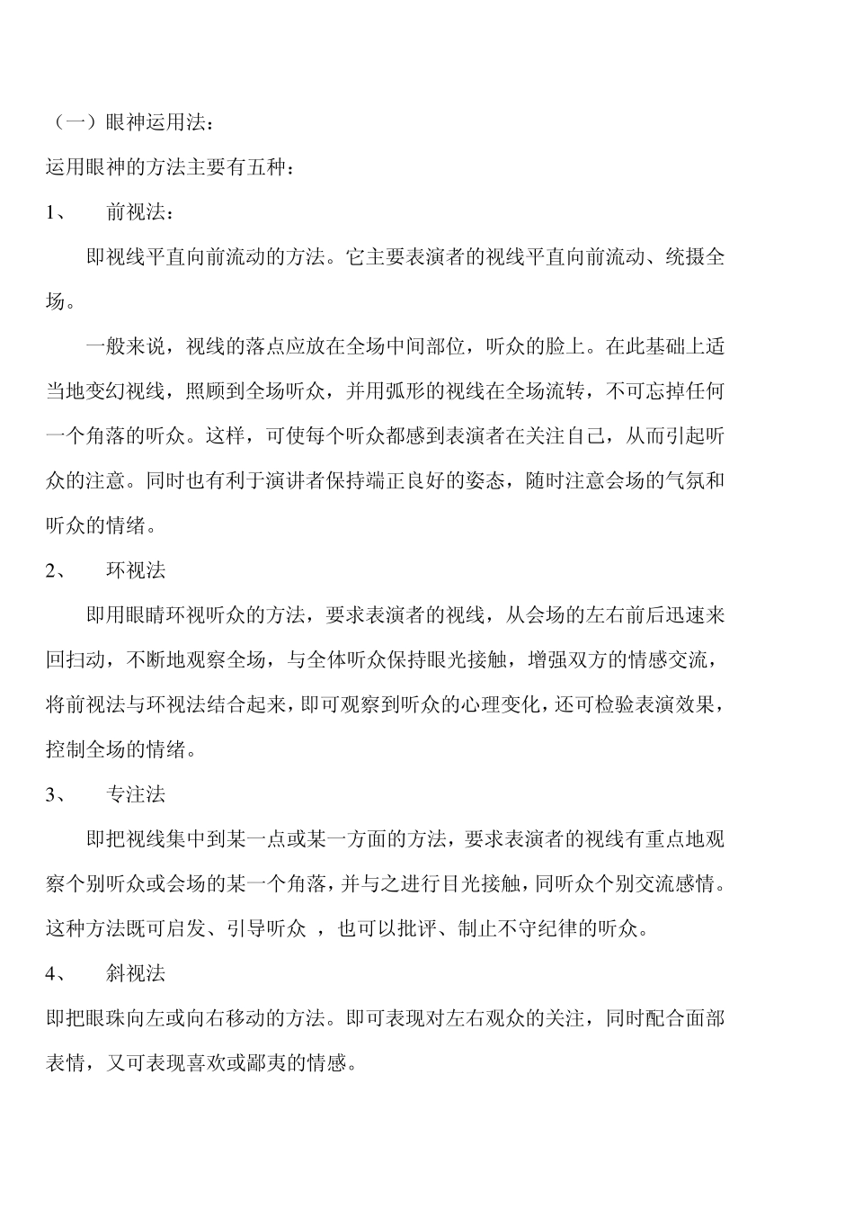 演讲态势语言_第2页