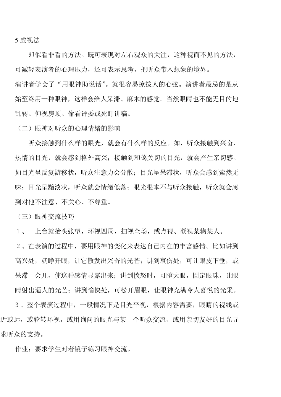 演讲态势语言_第3页