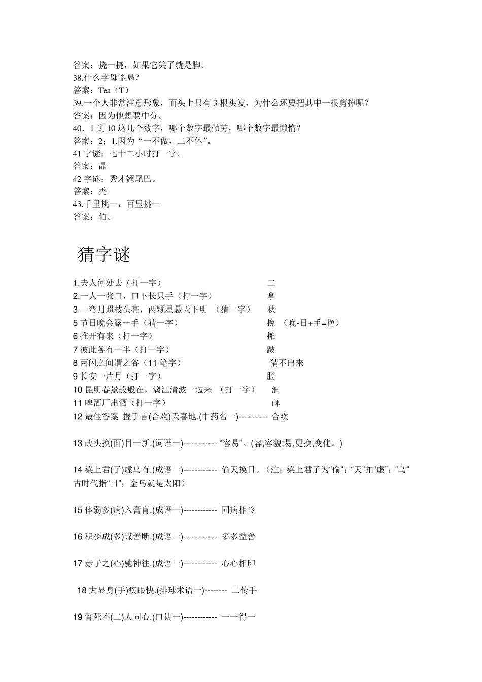 演讲比赛互动环节_第3页