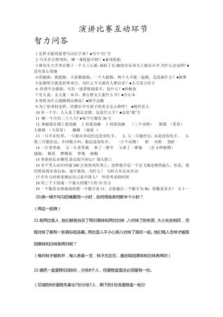 演讲比赛互动环节