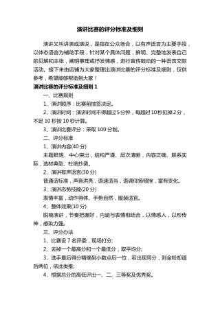 演讲比赛的评分标准及细则