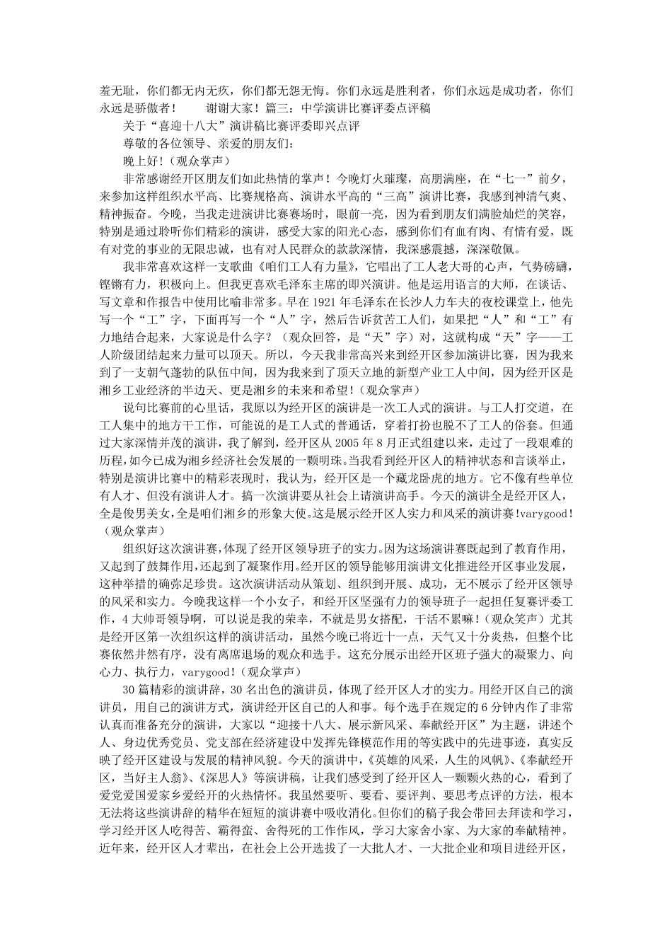 演讲比赛评委点评稿_第2页