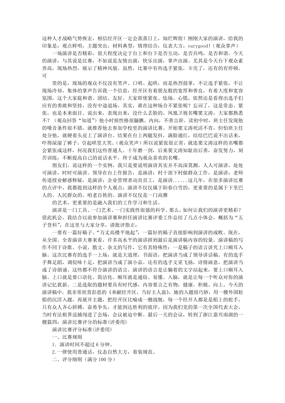演讲比赛评委点评稿_第3页