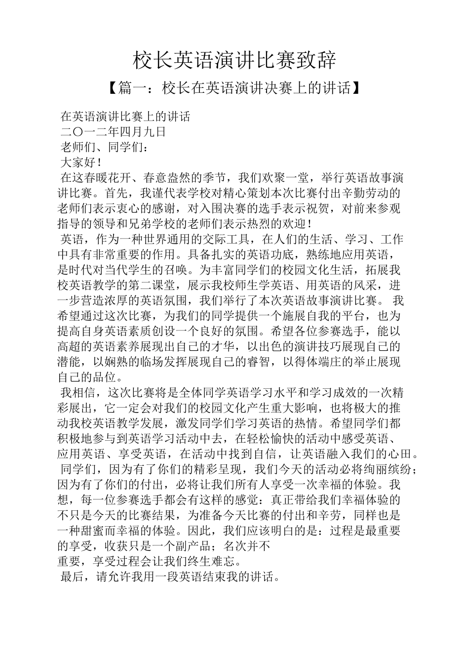 演讲稿之校长英语演讲比赛致辞_第1页