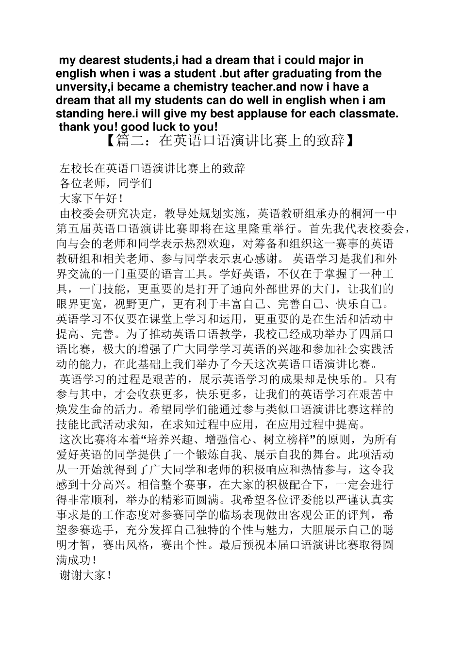 演讲稿之校长英语演讲比赛致辞_第2页