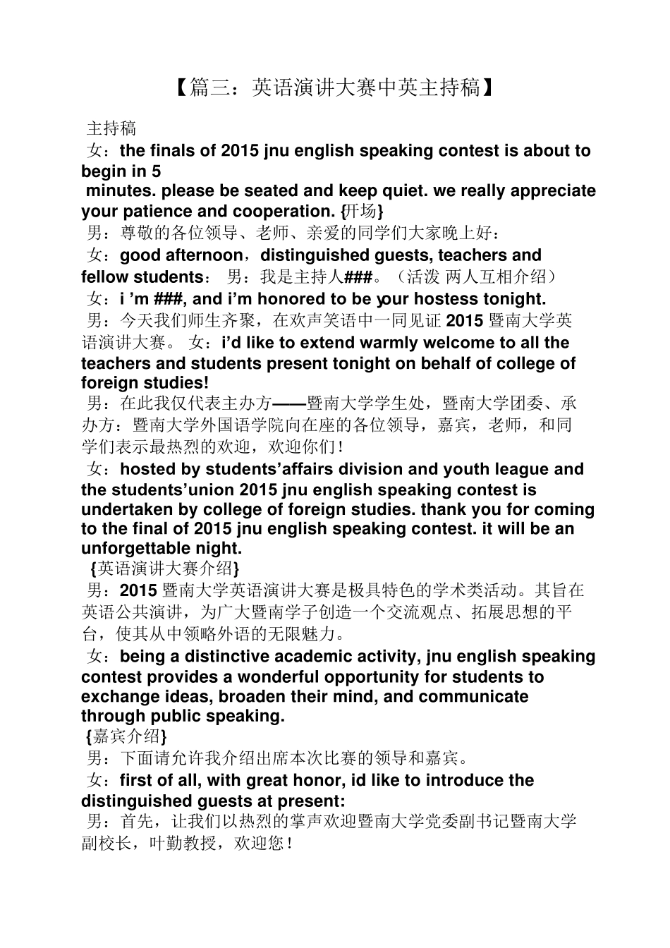 演讲稿之校长英语演讲比赛致辞_第3页