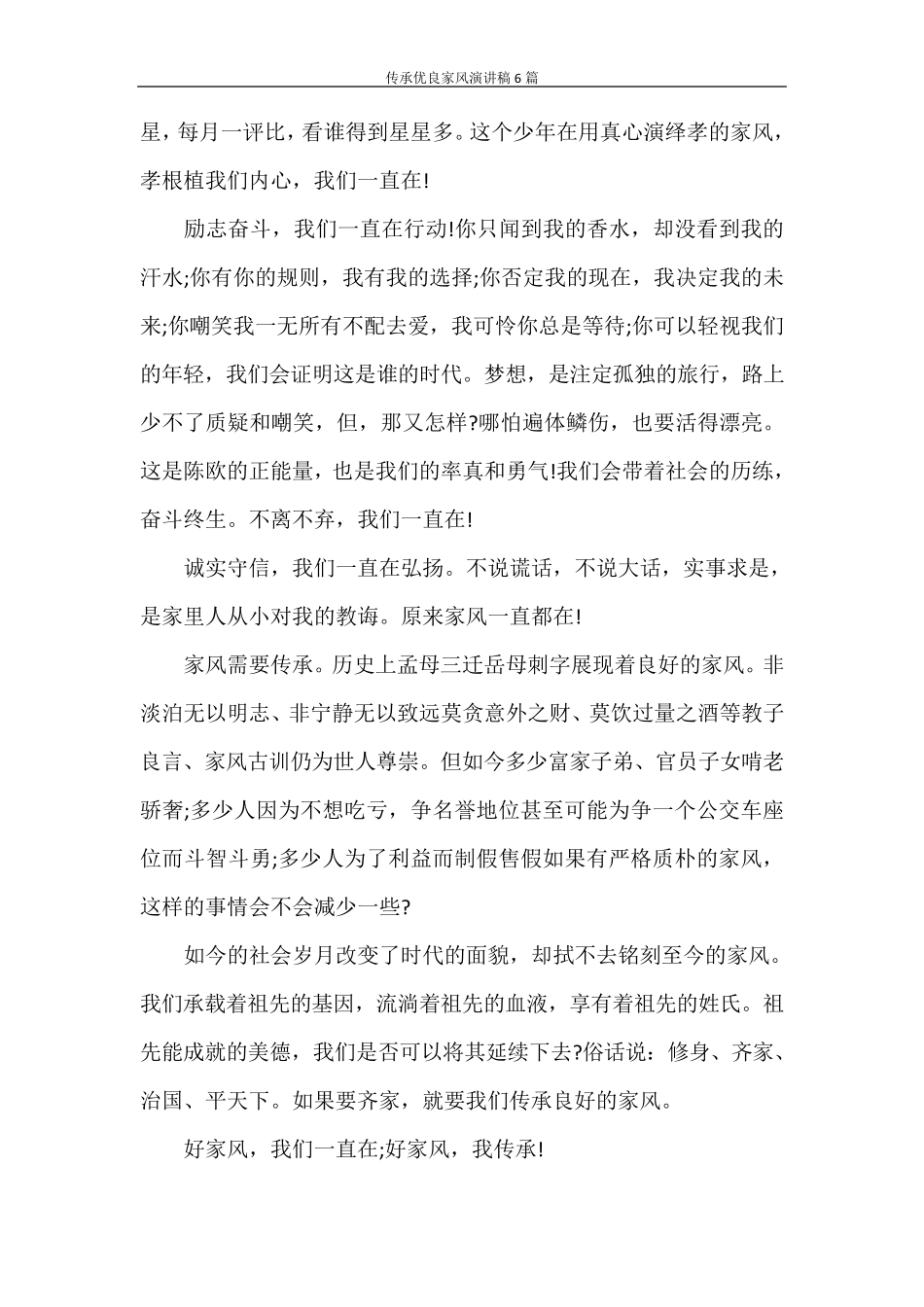 演讲稿传承优良家风演讲稿6篇_第2页