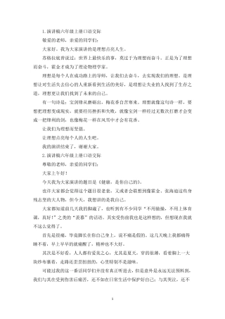 演讲稿六年级上册口语交际[10篇]