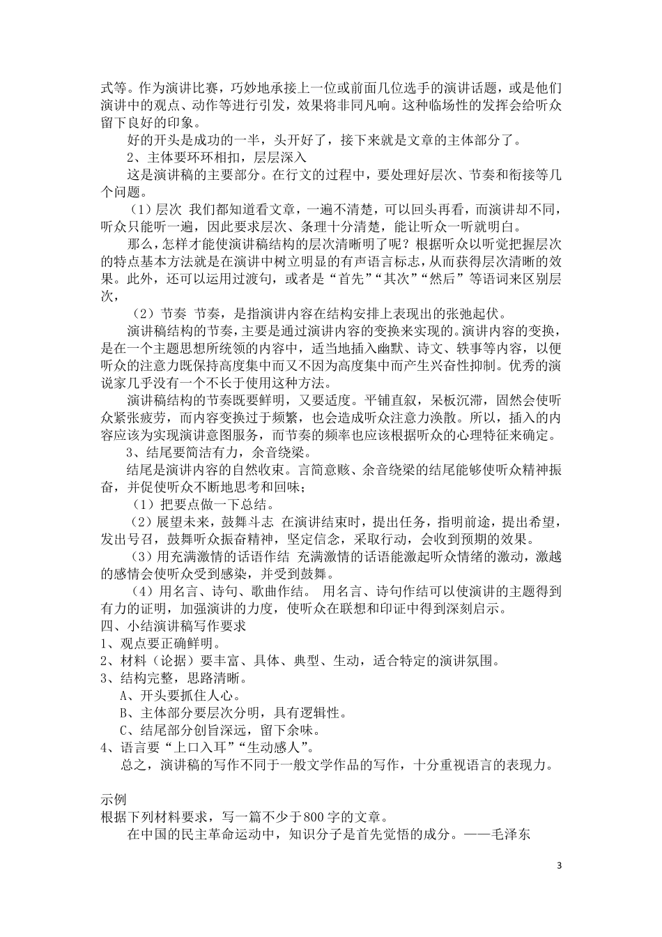 演讲稿的写作教案_第3页