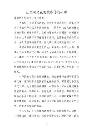 演讲稿让幸福之花绽放在你我心中