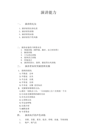 演讲能力的提升