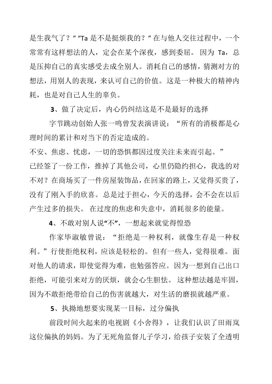 演讲稿：停止精神内耗,做有价值的事_第2页