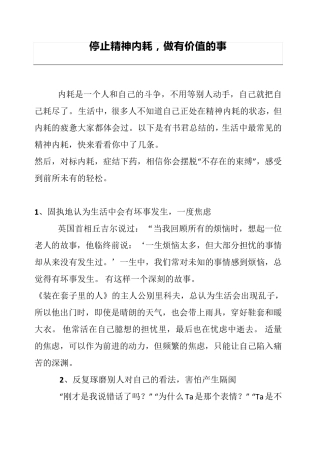 演讲稿：停止精神内耗,做有价值的事
