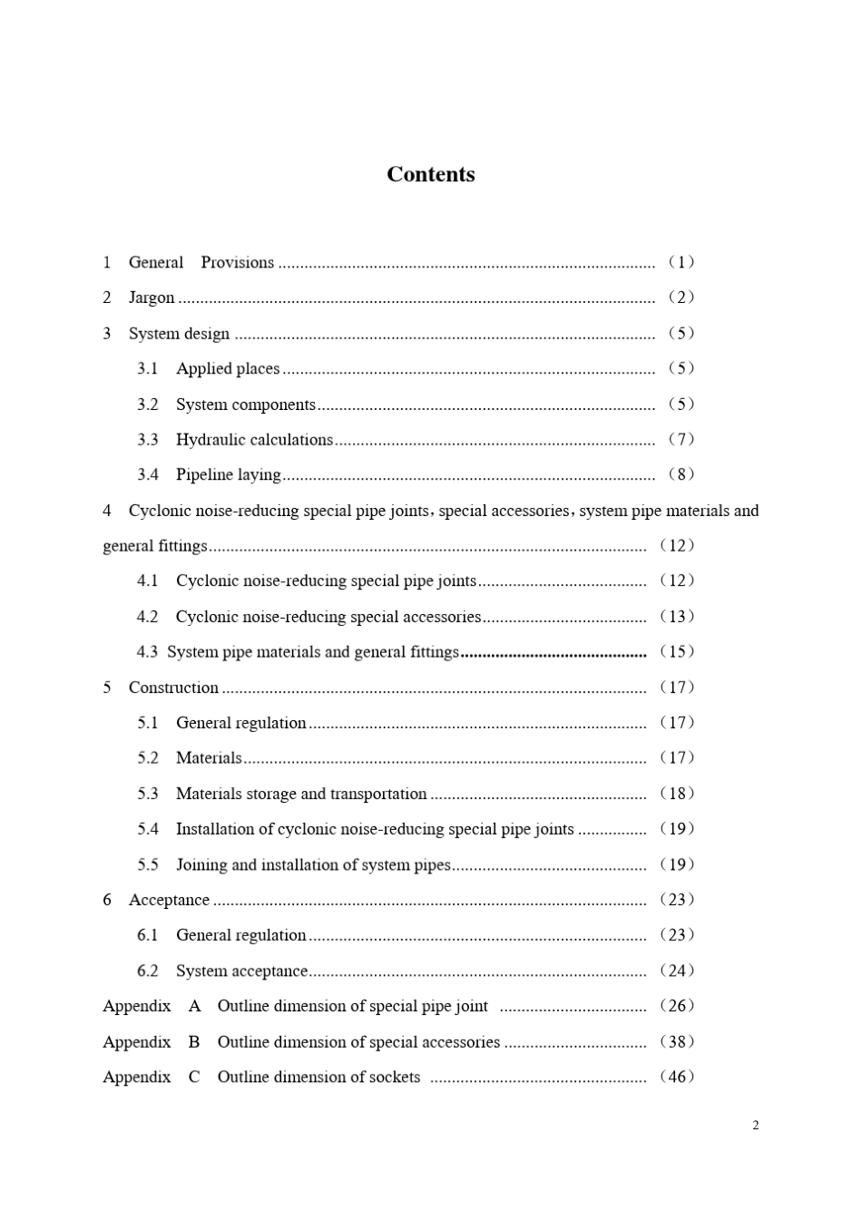 漩流降噪特殊单立管排水系统技术规程_第2页