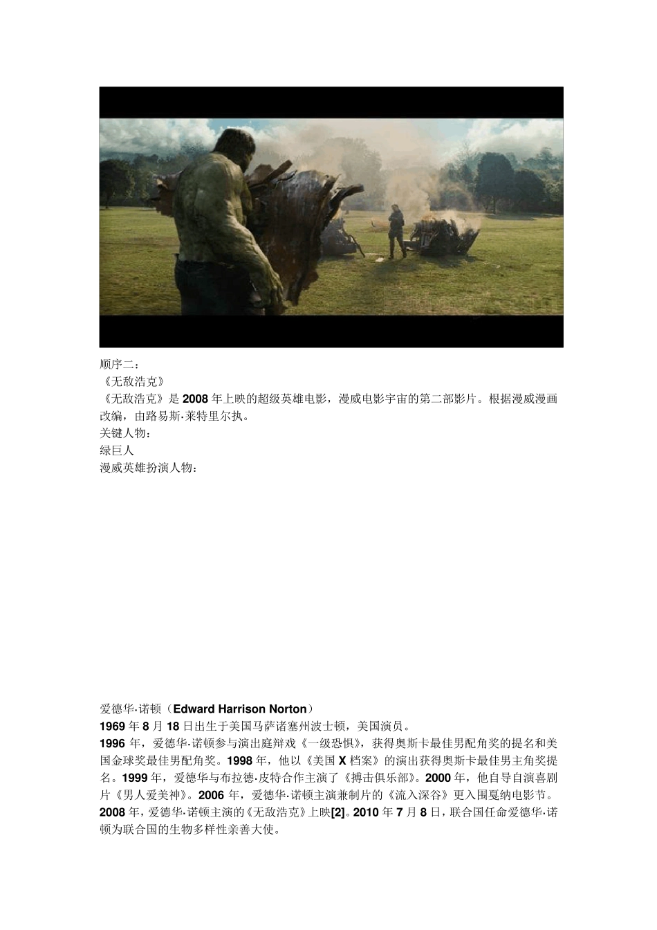 漫威17部电影的正确观影顺序_第2页