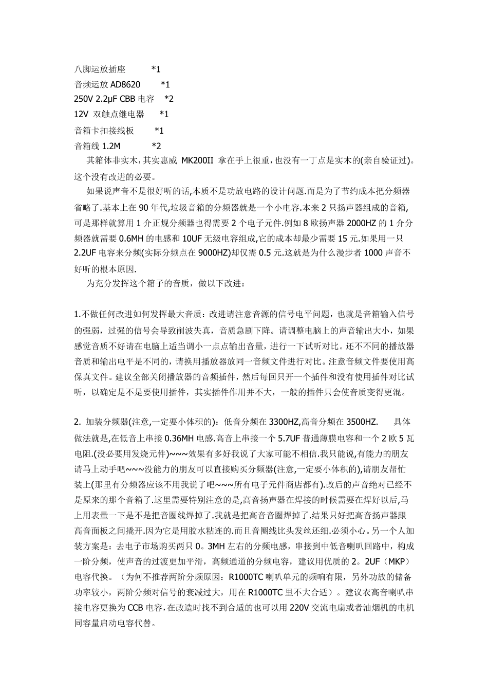 漫步者R1000TC北美版音箱电路及改进_第2页