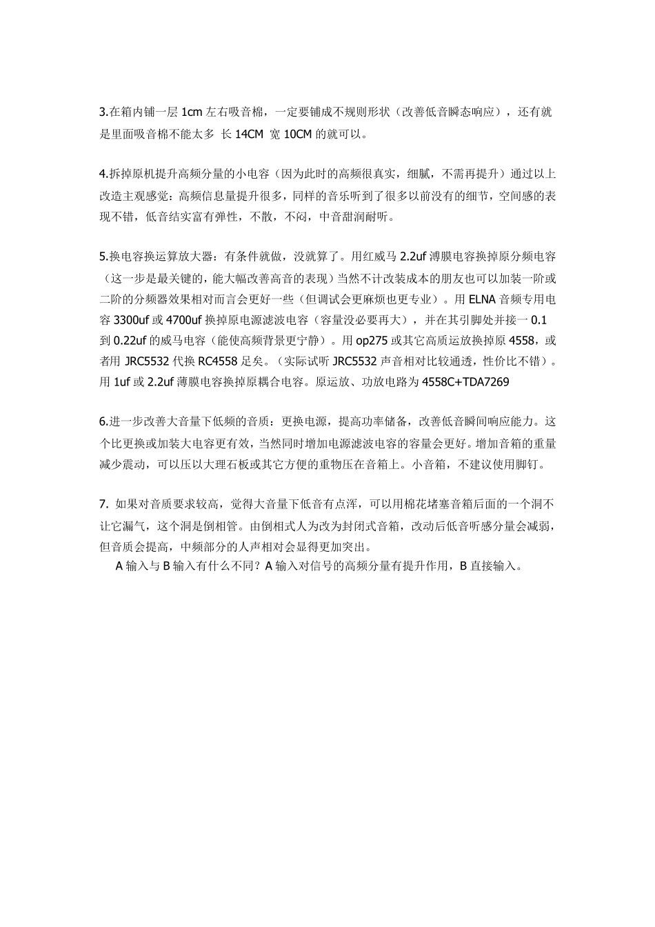 漫步者R1000TC北美版音箱电路及改进_第3页