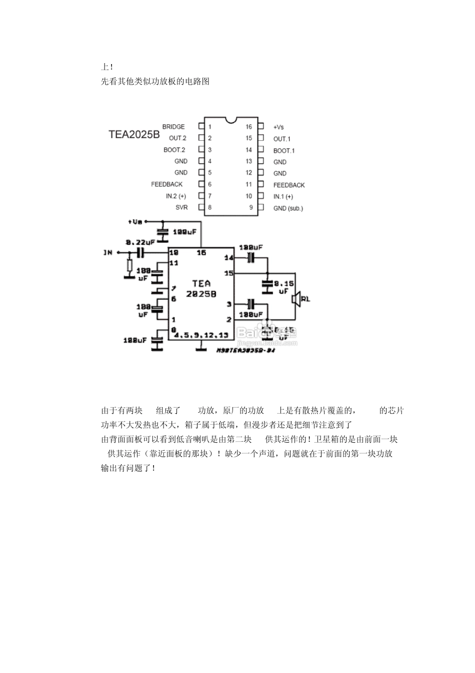 漫步者低音炮主音箱维修_第2页