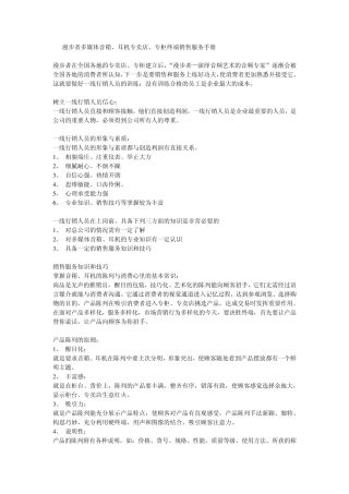 漫步者耳机培训资料2