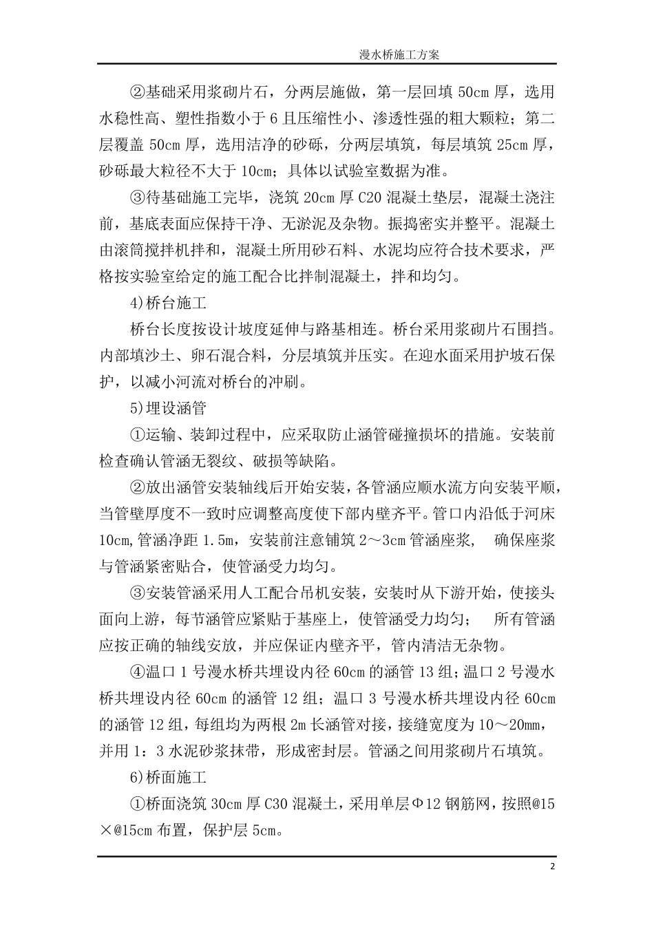 漫水桥施工方案_第3页
