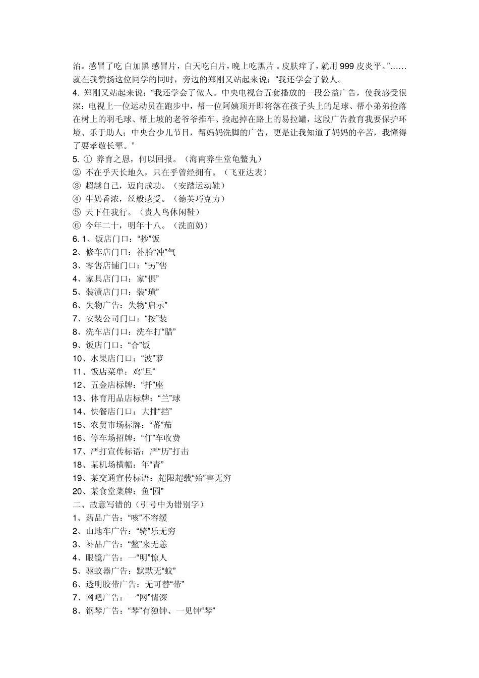漫游语文世界手抄报资料_第2页