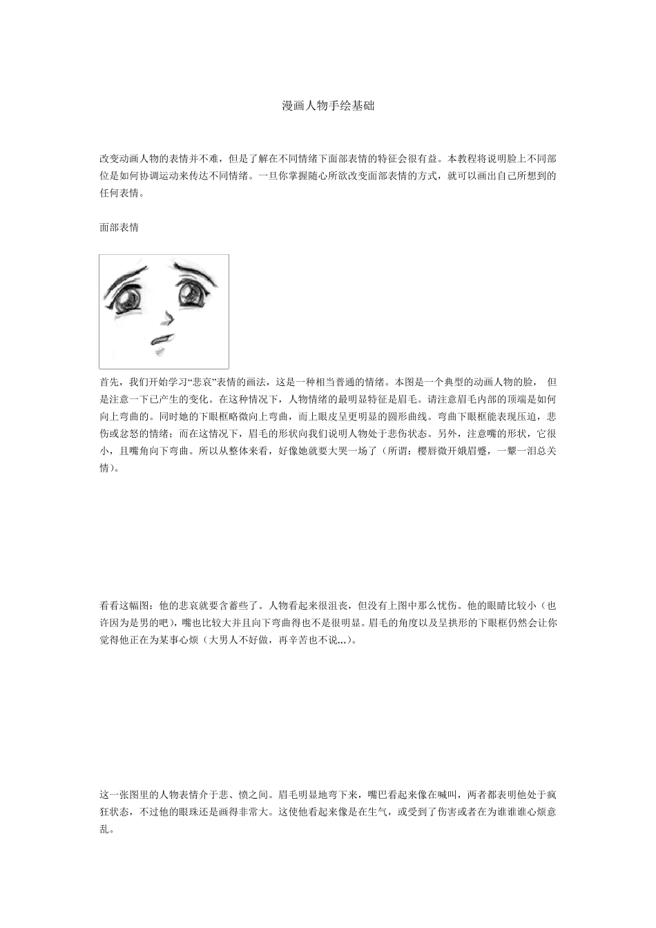 漫画人物手绘基础_第1页