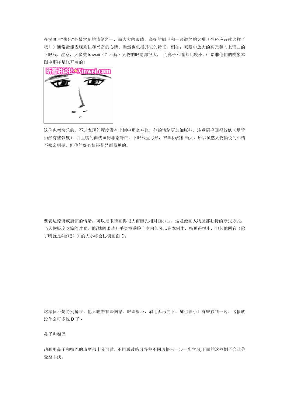 漫画人物手绘基础_第3页