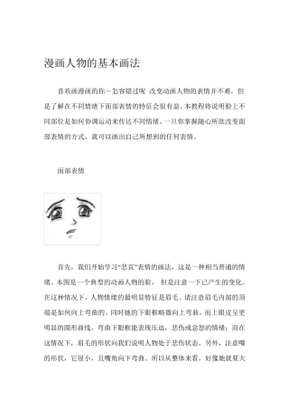 漫画人物的基本画法