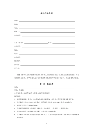 漫画作品签约合同范本
