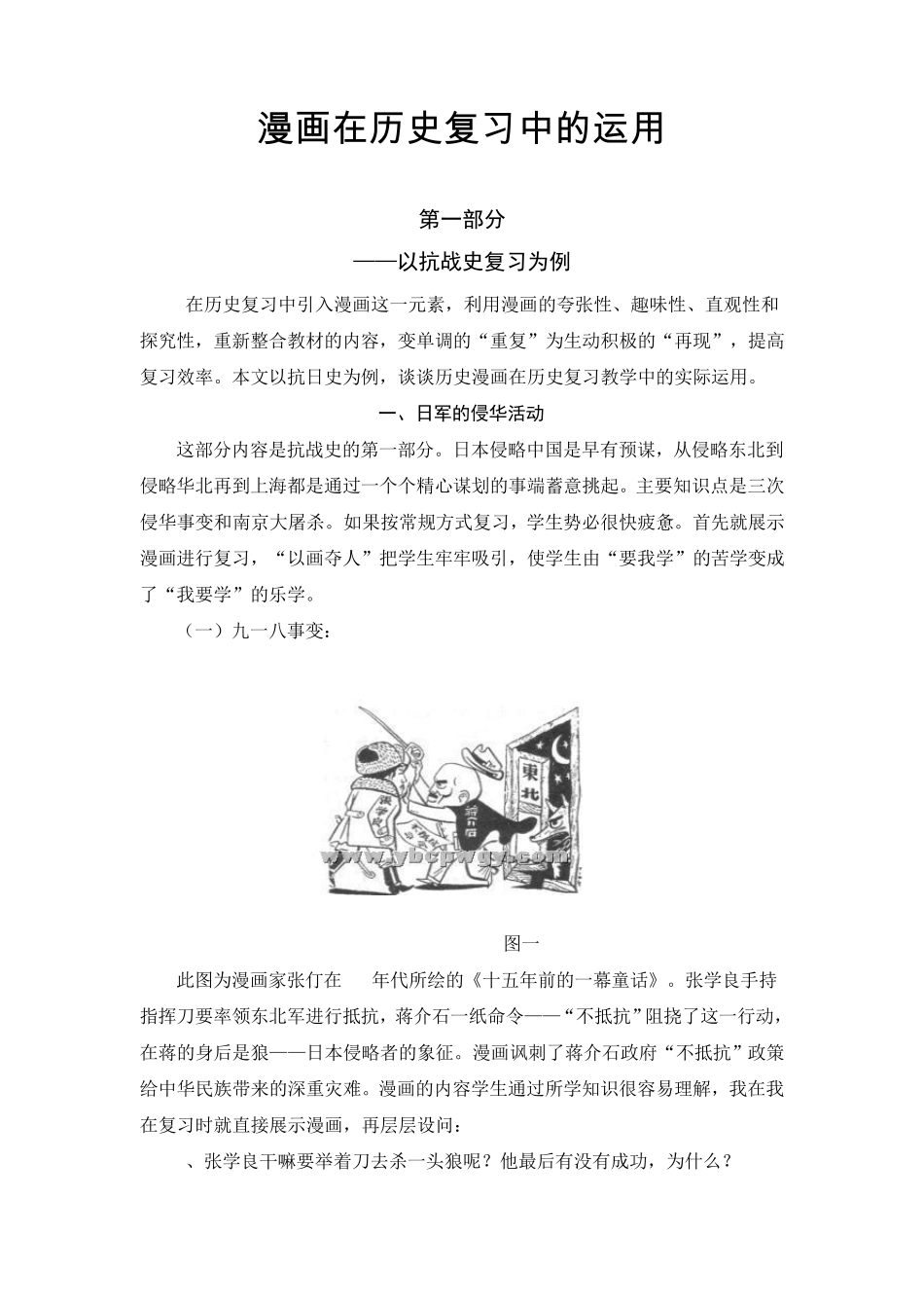 漫画在历史复习中的运用_第1页
