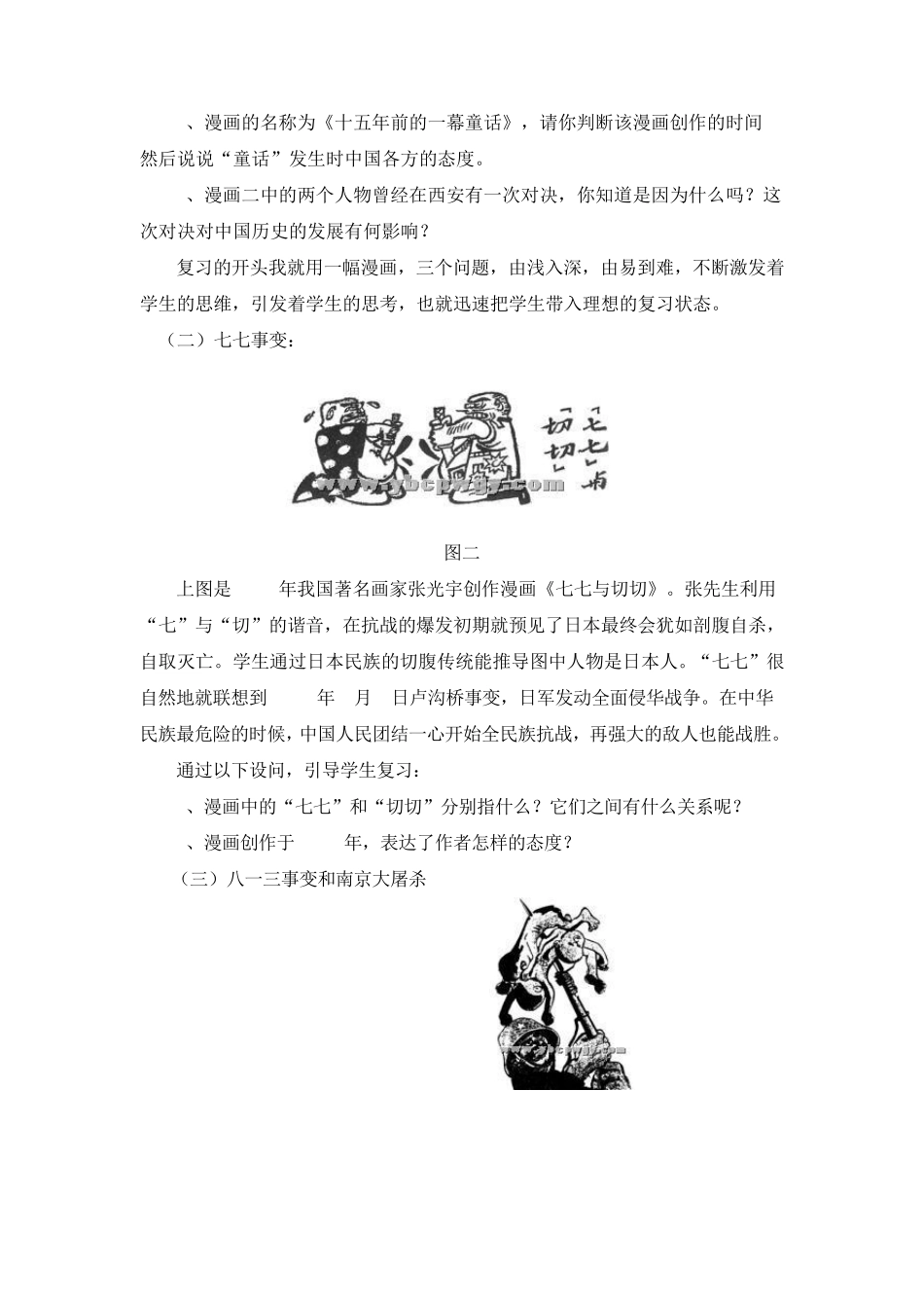 漫画在历史复习中的运用_第2页