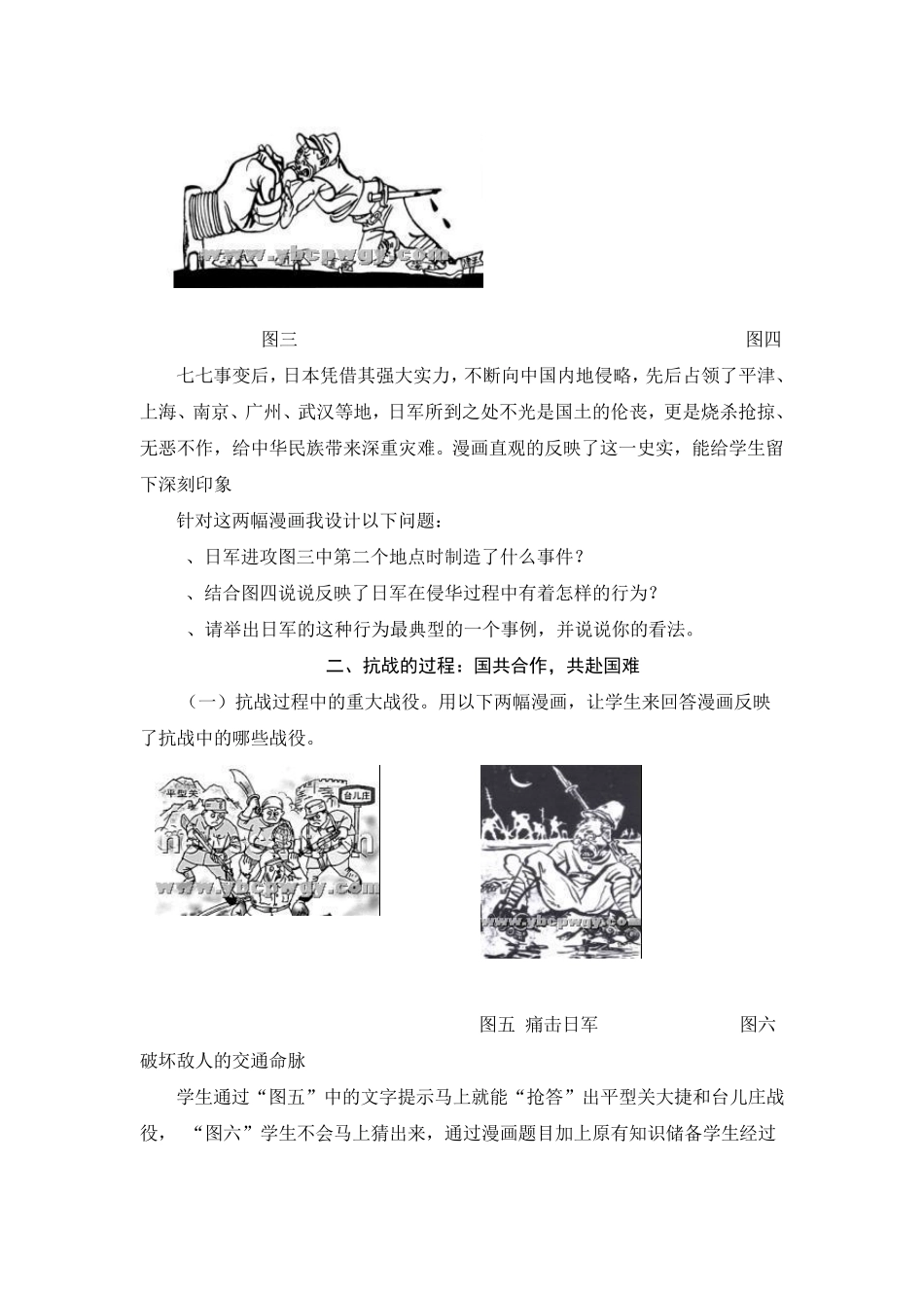 漫画在历史复习中的运用_第3页