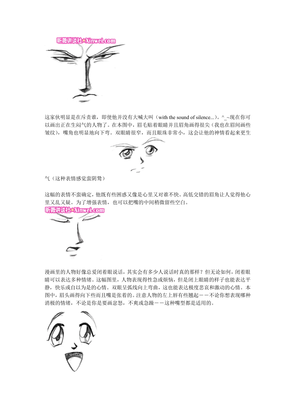 漫画技巧PDF打印版_第2页