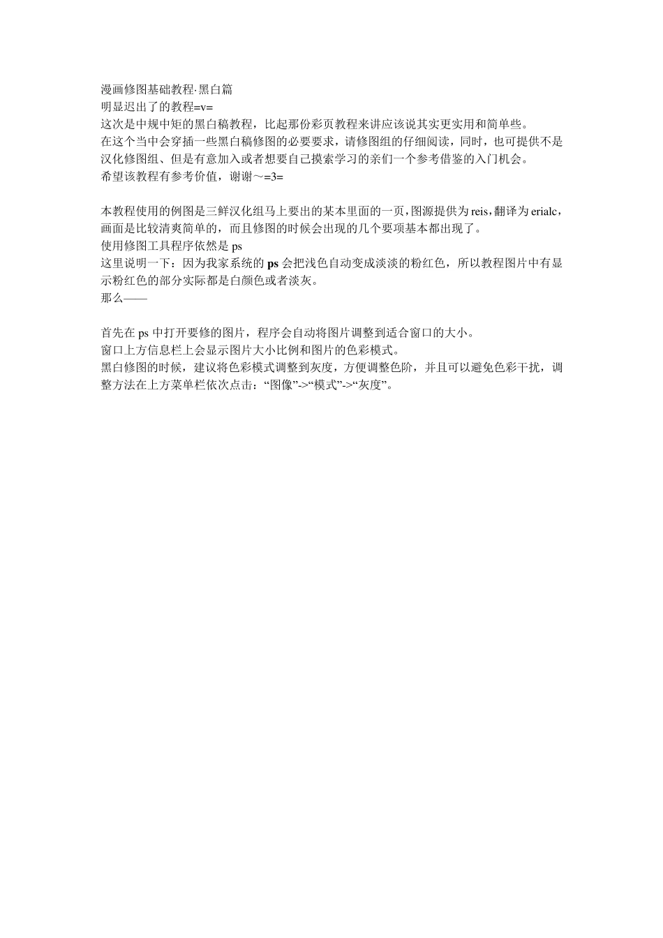 漫画修图嵌字基础教程_第1页