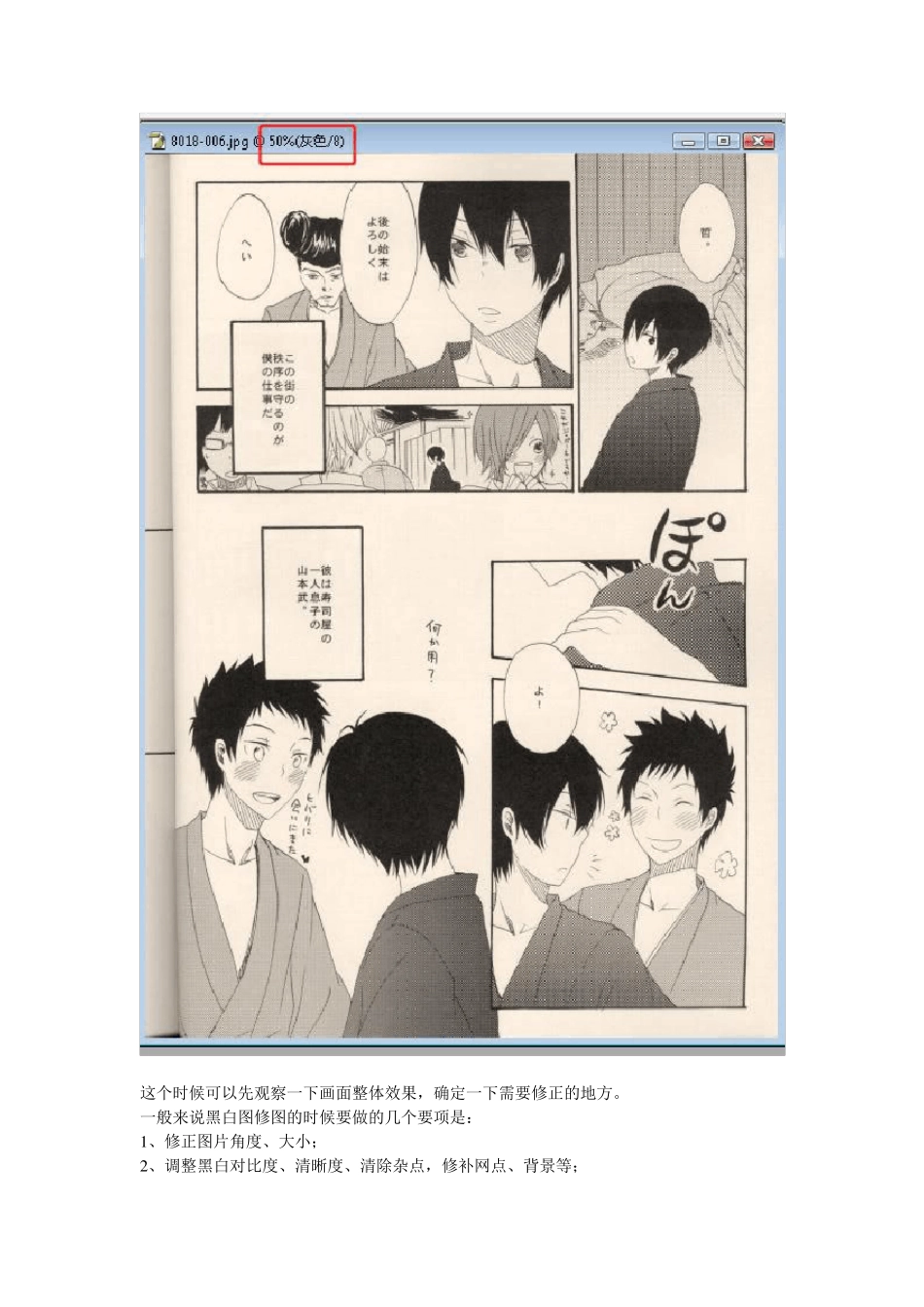 漫画修图嵌字基础教程_第2页