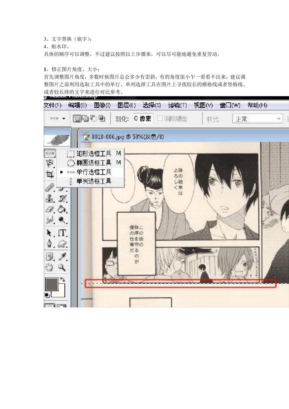 漫画修图嵌字基础教程_第3页