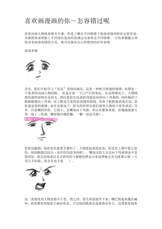 漫画教程图文并茂,让你简单学漫画