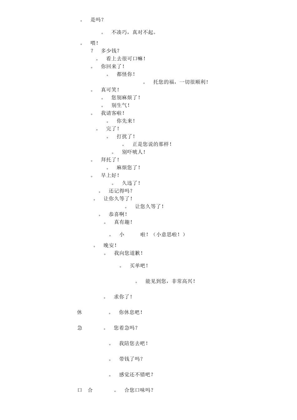 漫画日语会话极短句_第3页