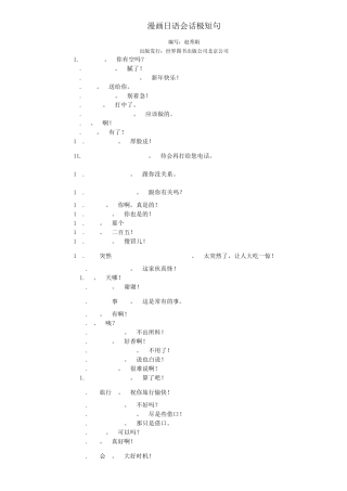 漫画日语会话极短句