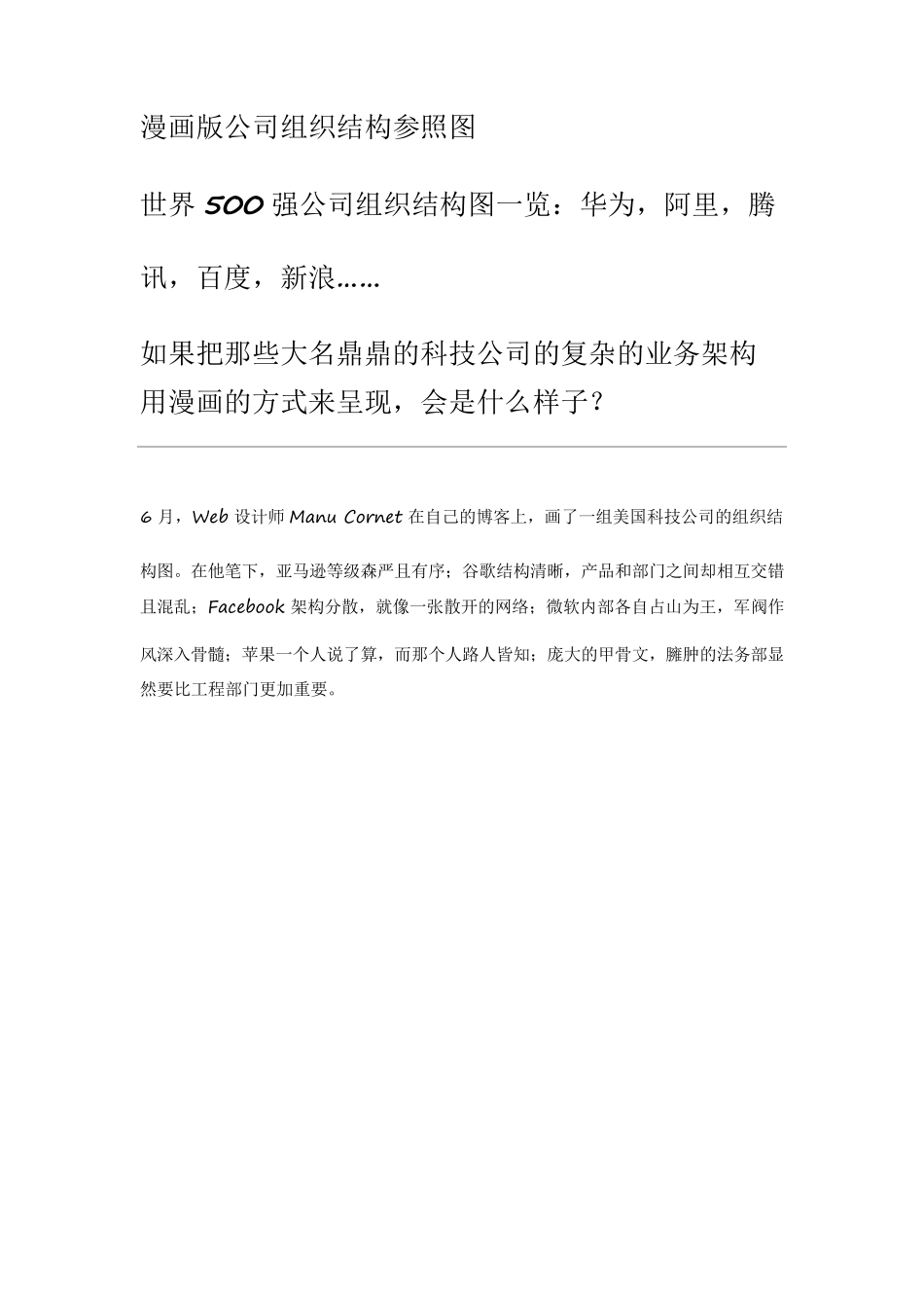 漫画版公司组织结构参照图_第1页