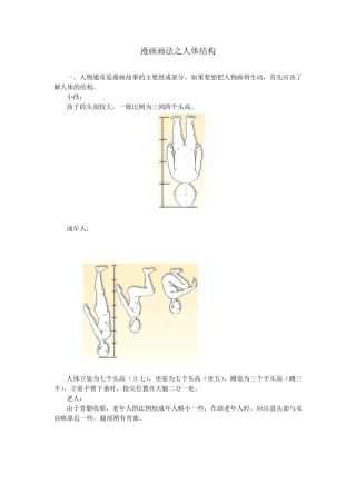 漫画画法之人体结构