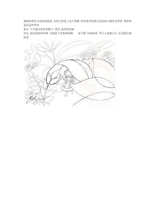 漫画的背景与场景的绘画教程