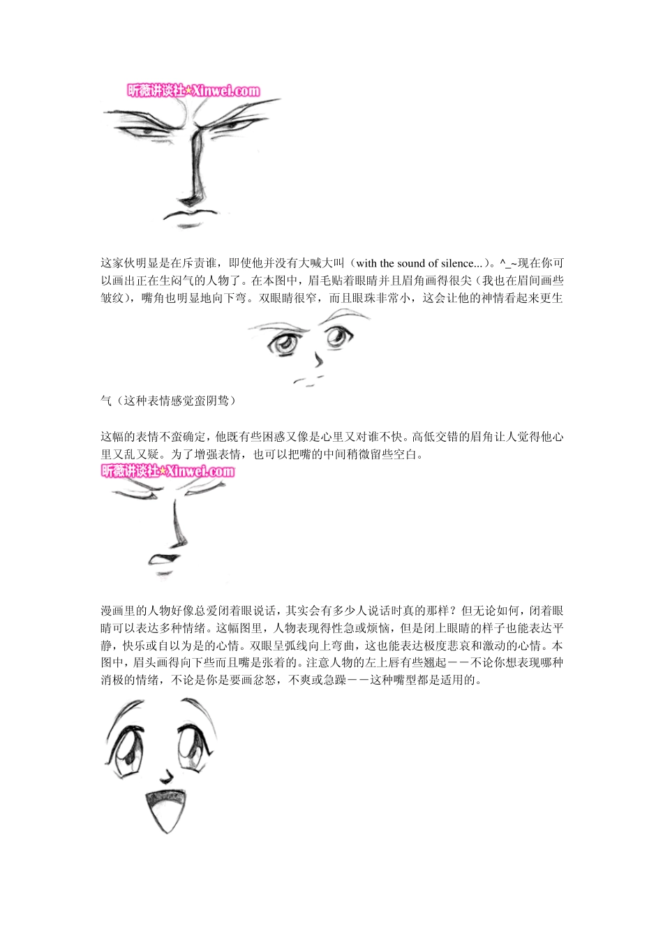漫画经典表情画法_第2页