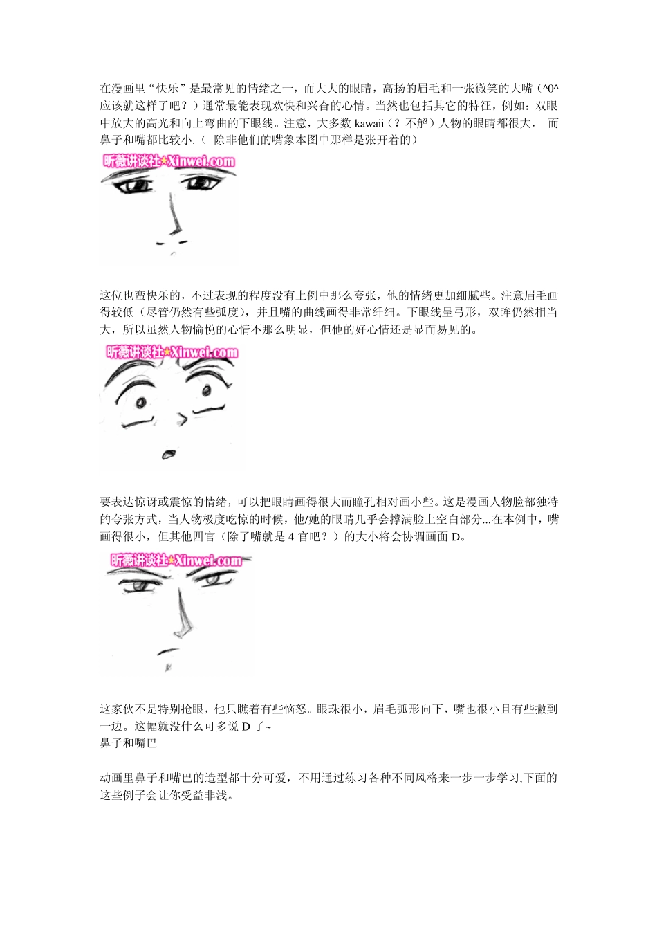 漫画经典表情画法_第3页
