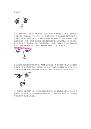 漫画经典表情画法