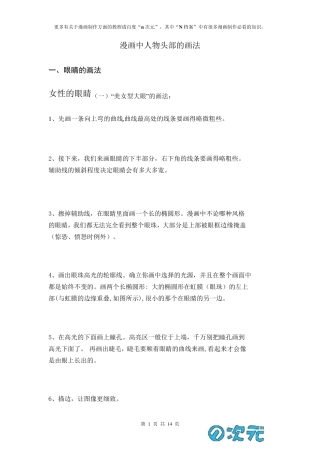 漫画绘制教程—人物头部画法