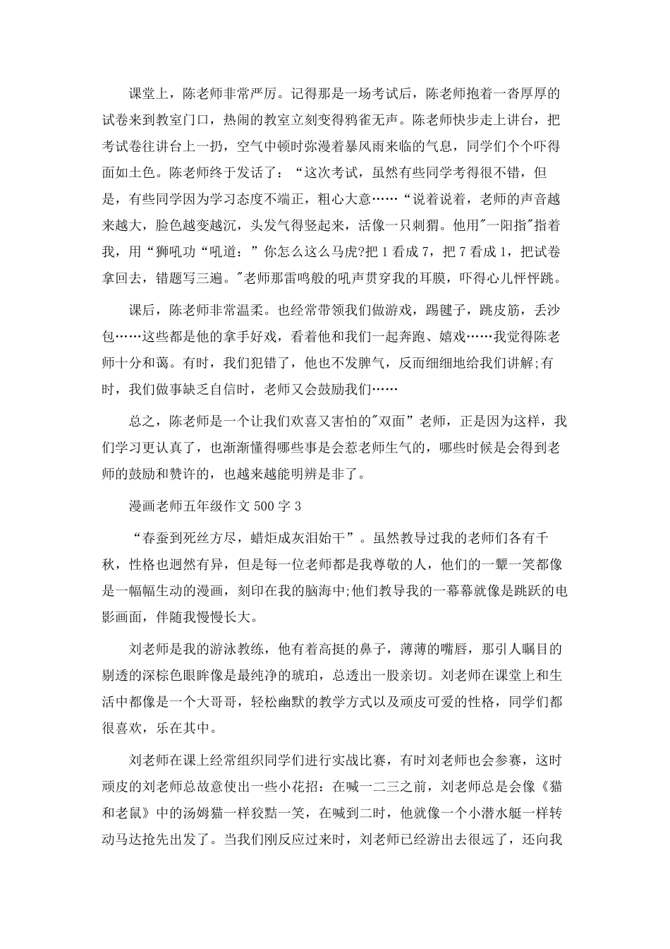 漫画老师五年级作文500字10篇_第2页