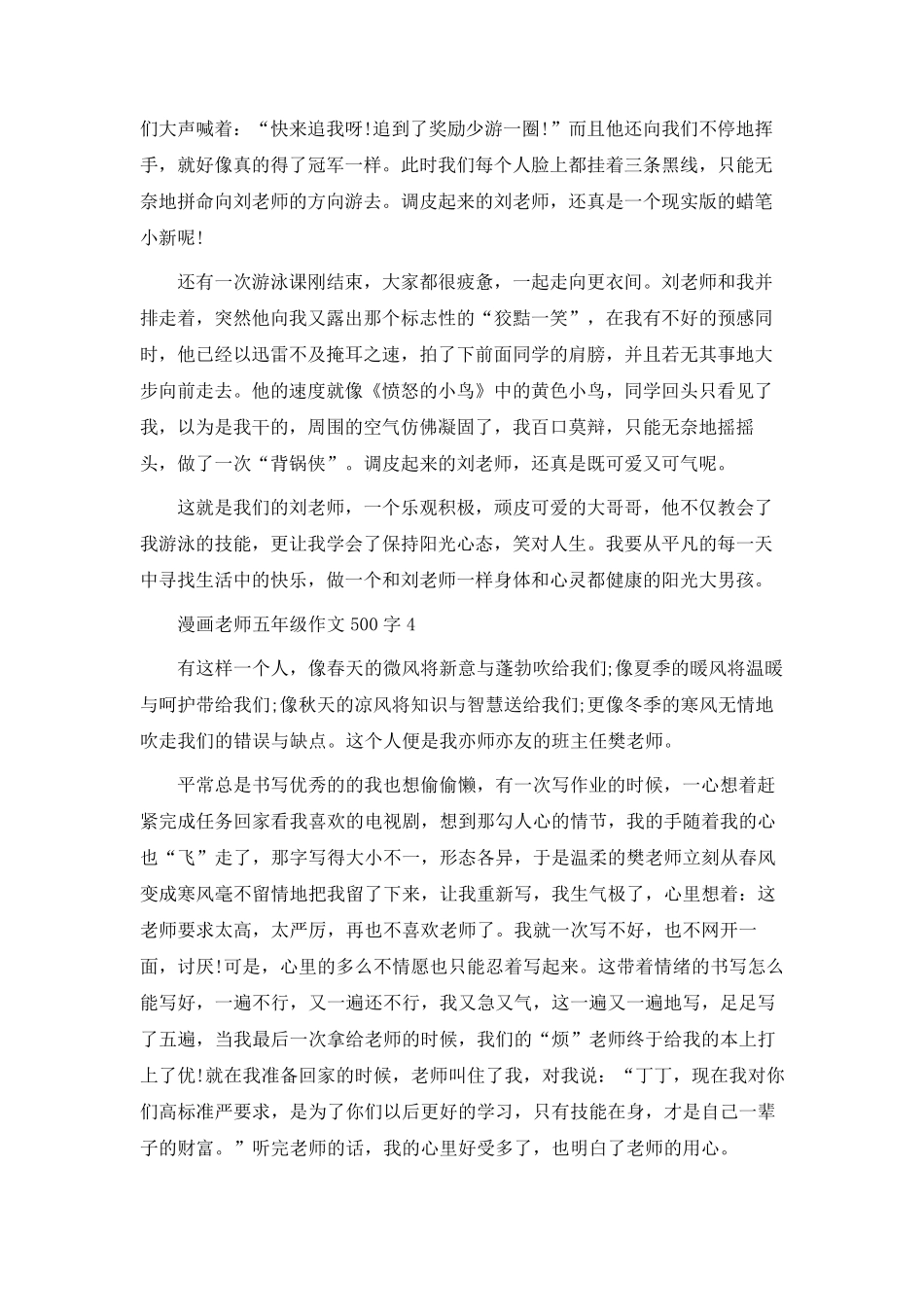 漫画老师五年级作文500字10篇_第3页