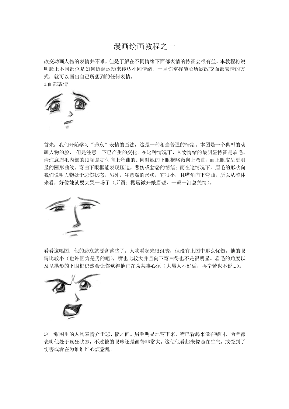 漫画绘画教程之一_第1页